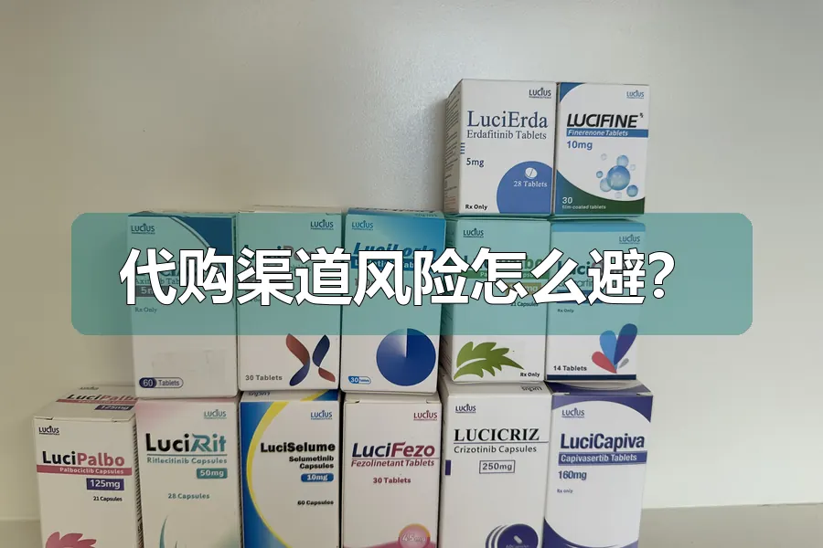 代购渠道风险怎么避?