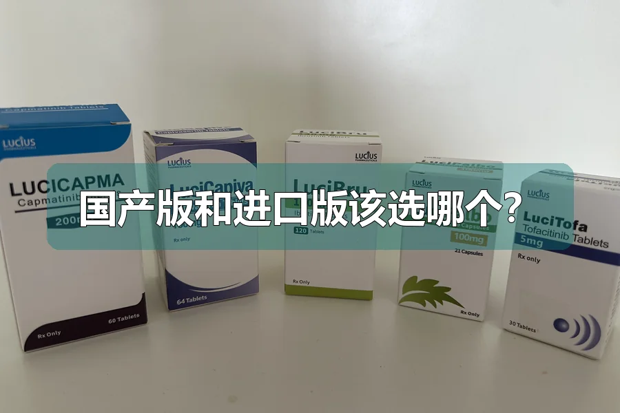 国产版和进口版该选哪个？